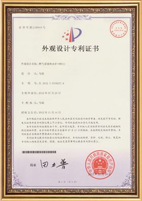 瑞馬-VM11設(shè)計(jì)專(zhuān)利證書(shū)