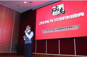 “瑞”不可擋，馬到功成——記瑞馬壁掛爐2014年度答謝盛典9