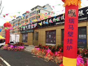 天大喜訊：廣東瑞馬壁掛爐遼寧盤(pán)錦加盟商隆重開(kāi)業(yè)！22