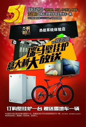五一大派送！瑞馬壁掛爐買一送一，欲購從速！11