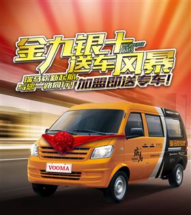 瑞馬壁掛爐廠家送車風(fēng)暴，你加盟，我送車！