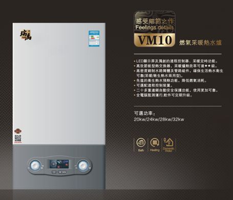 瑞馬燃?xì)獗趻鞝t，VM10壁掛爐產(chǎn)品