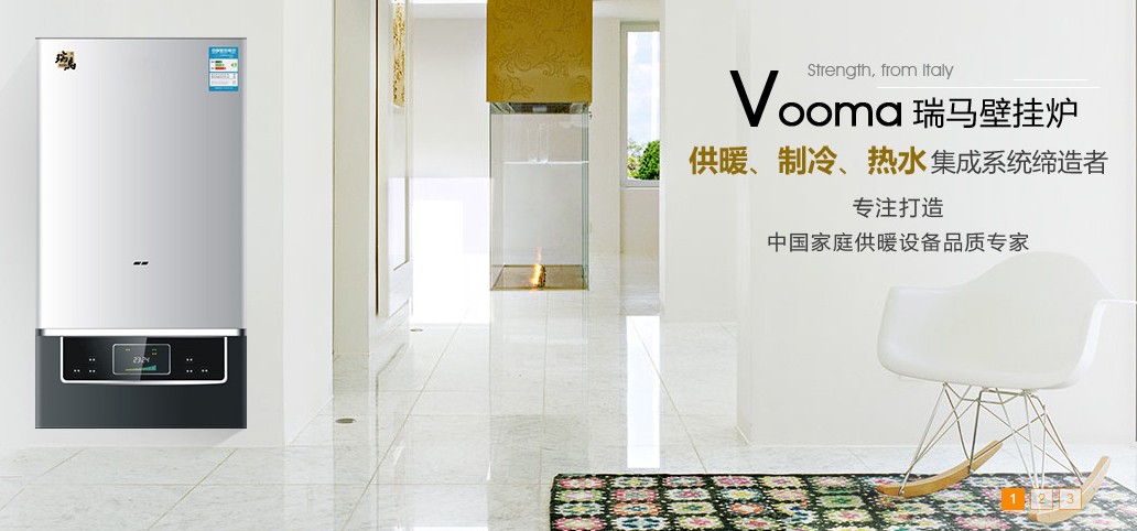 瑞馬燃氣壁掛爐，壁掛爐采暖，壁掛爐使用