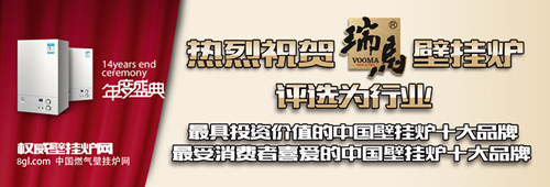 瑞馬燃氣壁掛爐，壁掛爐品牌，壁掛爐代理
