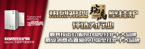 瑞馬壁掛爐，彰顯行業(yè)新國標22
