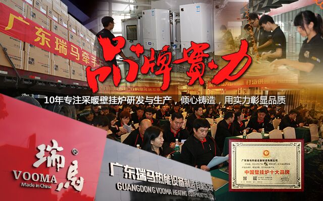 如何選擇壁掛爐廠家加盟？關(guān)鍵在于它！