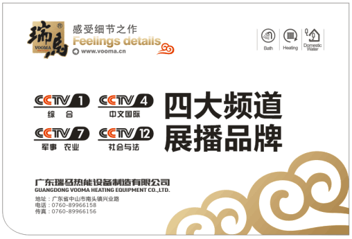 壁掛爐十大品牌瑞馬再度升級(jí)，閃亮登陸央視