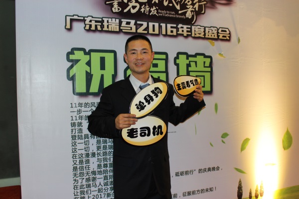 廣東瑞馬之“蓄勢(shì)待發(fā)，砥礪前行”的愛(ài)的故事