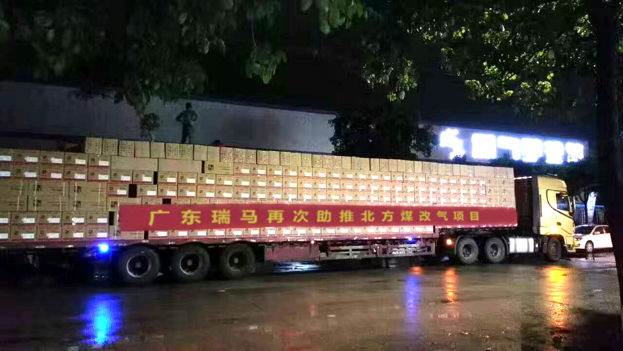 瑞馬壁掛爐廠家再次助推北方“煤改氣”，積極響應(yīng)藍(lán)天保衛(wèi)戰(zhàn)