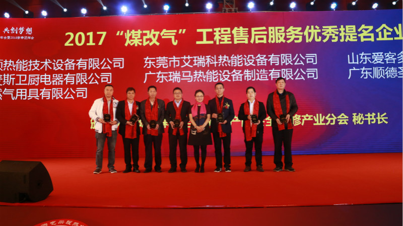 以質(zhì)為譽，熱烈祝賀瑞馬榮獲“2017煤改氣工程售后服務(wù)優(yōu)秀提名企業(yè)”