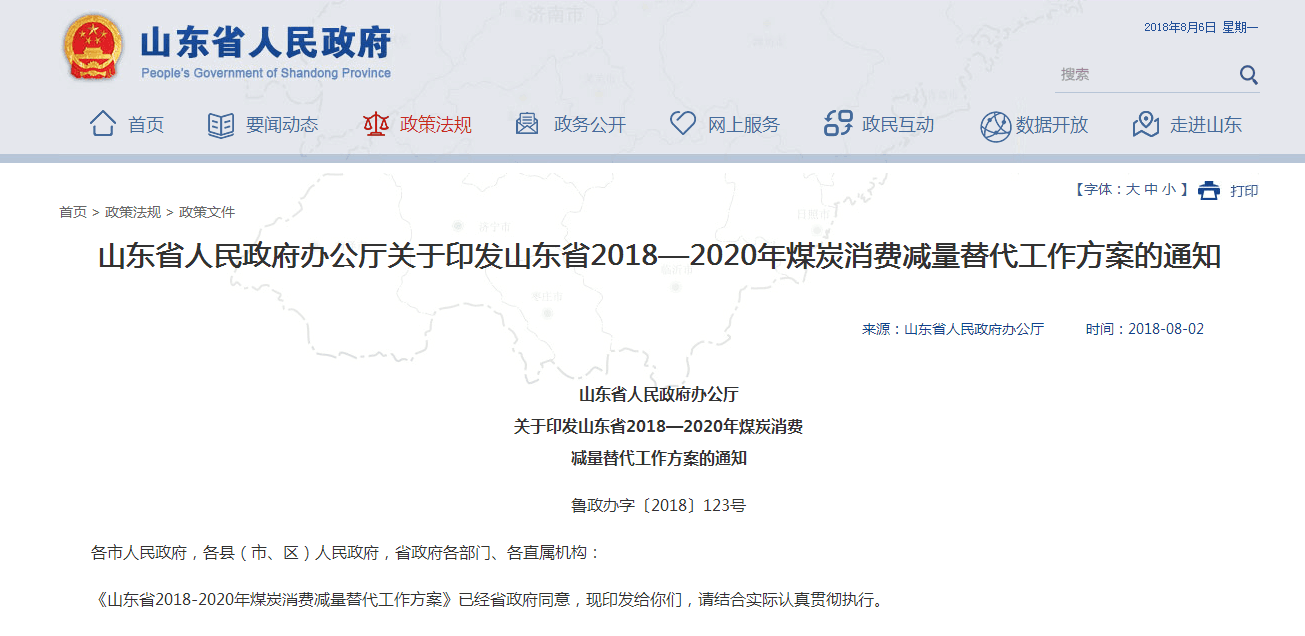2018山東出臺煤炭消費控制方案，壁掛爐采暖行業(yè)要走上黃金發(fā)展道路？