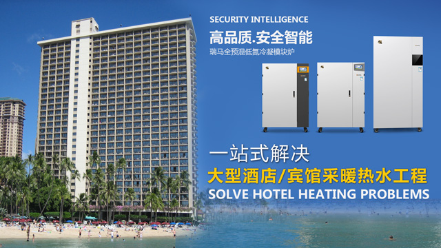 瑞馬全預(yù)混冷凝燃?xì)饽K爐空降濟(jì)南，市民嘖嘖稱(chēng)贊