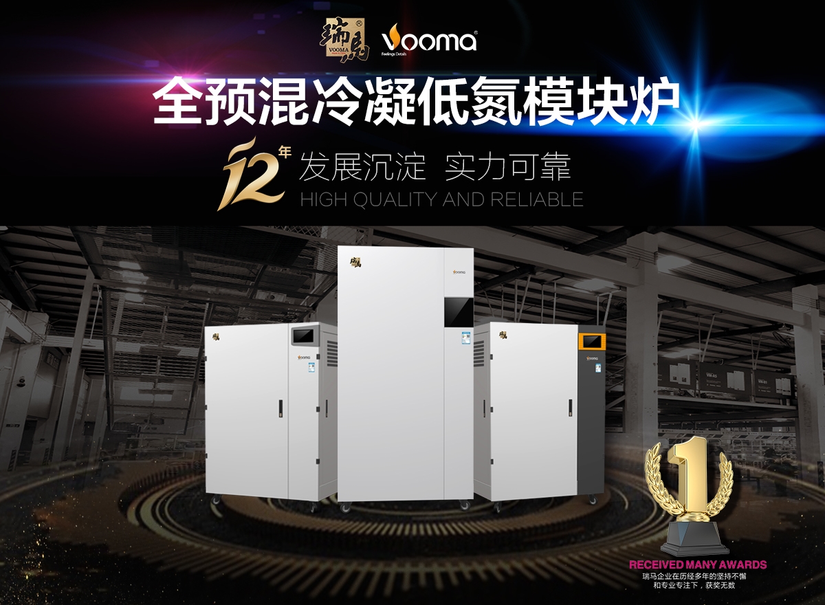 瑞馬全預(yù)混冷凝燃?xì)饽K爐空降濟(jì)南，市民嘖嘖稱(chēng)贊