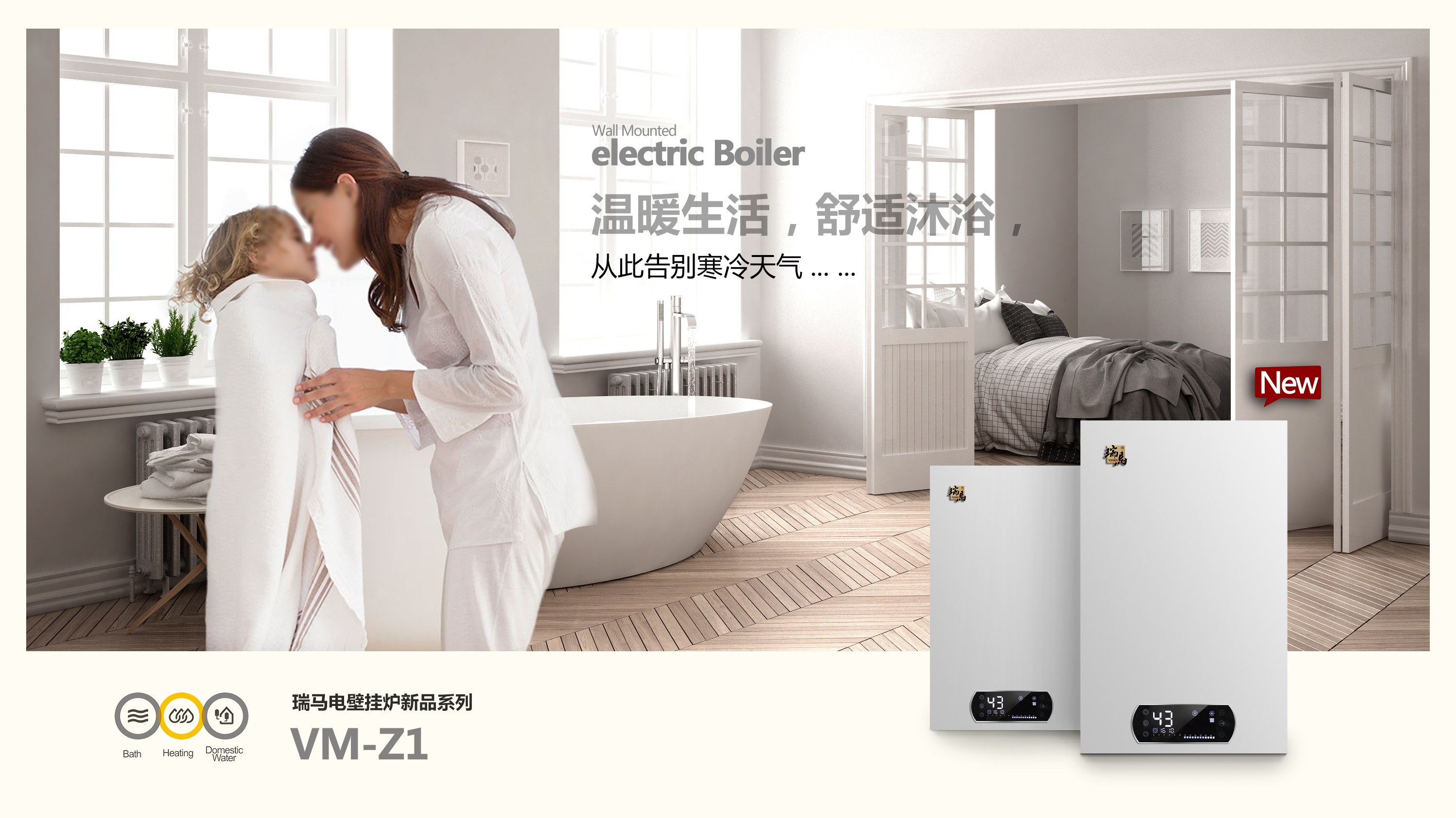 瑞馬再添“新成員”電壁掛爐，震撼領銜新市場