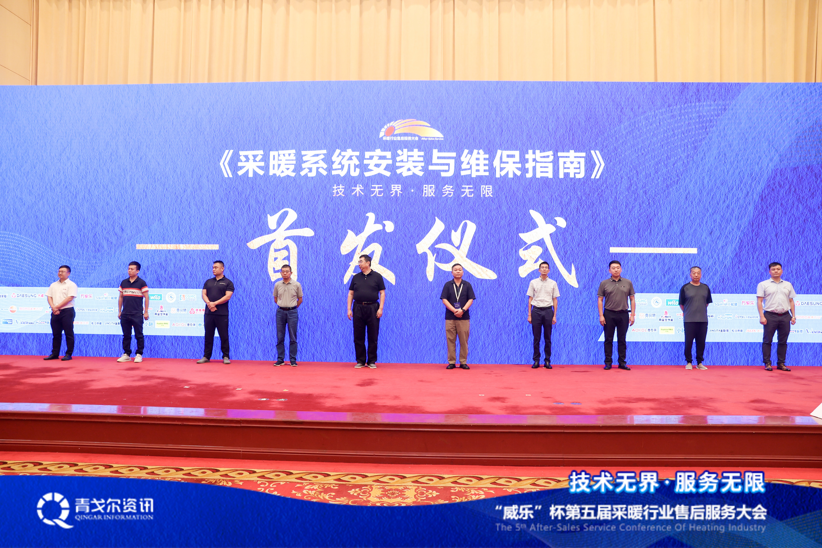 技術(shù)無(wú)界，服務(wù)無(wú)限│廣東瑞馬受邀參加第五屆采暖行業(yè)售后服務(wù)大會(huì)