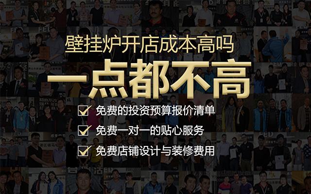 壁掛爐開店成本高嗎？